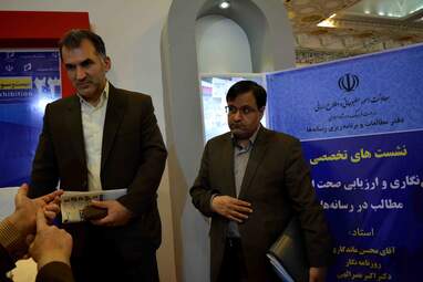 نشست تخصصی منبع نگاری و ارزیابی صحت اخبار و مطالب در رسانه ها 