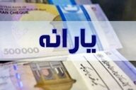 یارانه مرداد ۱۴۰۵ و چالش‌های قدرت خرید خانوارها