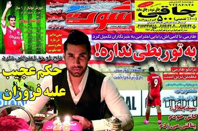 روزنامه های چهارشنبه ۳ خرداد ۹۶ 