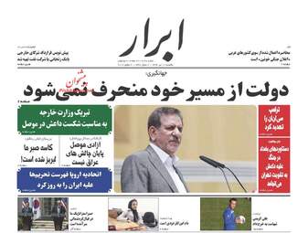 روزنامه های یکشنبه ۱۱ تیر ۹۶