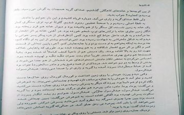 برشی دردناک از کتاب «دا» 