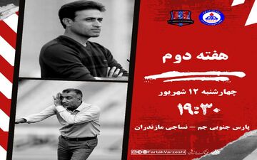 جدال سرنوشت‌ساز در جم؛ پارس جنوبی و نساجی به دنبال نخستین برد فصل