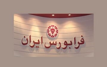 تمدید خرید اوراق کرونا در فرابورس