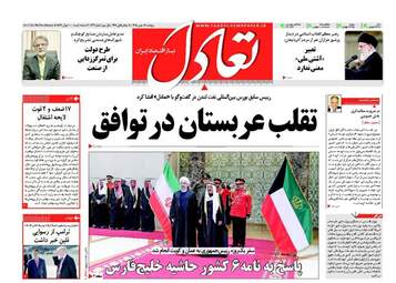  روزنامه های اقتصادی پنجشنبه ۲۸ بهمن ۹۵ 