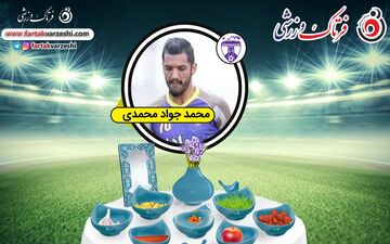 گفت و گو نوروزی با محمد جواد محمدی بازیکن تیم هوادار تهران