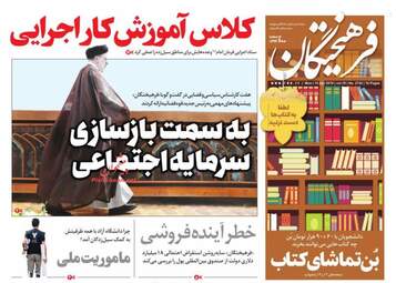 روزنامه های دوشنبه 26 فروردین 98