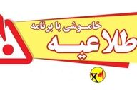 جدول زمان بندی قطعی برق شهر کرمان در روز جمعه ۱۴شهریور