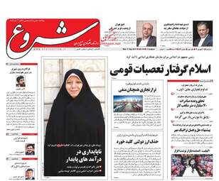 روزنامه های اقتصادی دوشنبه ۲۰ شهریور ۹۶