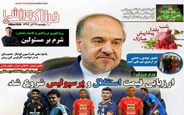 روزنامه های ورزشی پنجشنبه 29 آذر 97