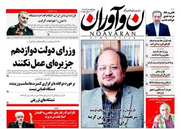 روزنامه های شنبه ۲۱ مرداد ۹۶