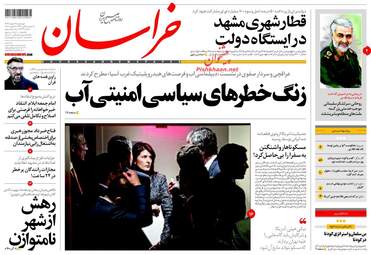 روزنامه های چهارشنبه ۹ اسفند ۹۶