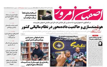 روزنامه های یکشنبه 13 آبان ماه