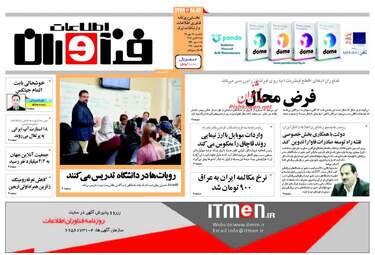 روزنامه های شنبه ۲۸ مهر ۹۷