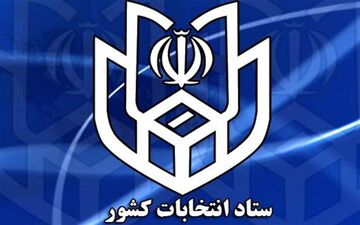 احتمال انتشار اسامی نامزدهای نهایی انتخابات ریاست جمهوری در روز جمعه