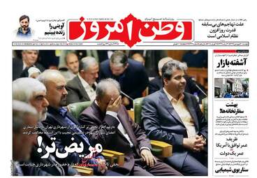 روزنامه های دوشنبه ۲۰ فروردین ۹۷