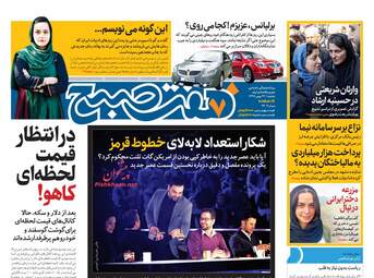 روزنامه های دوشنبه 29 بهمن 97