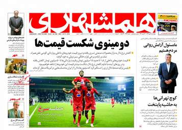 روزنامه های چهارشنبه ۱۱ مهر ۹۷