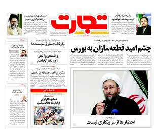 روزنامه های سه شنبه ۱۸ مهر ۹۶