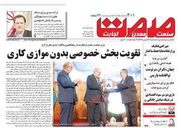 روزنامه های اقتصادی سه شنبه ۲۷ تیر ۹۶