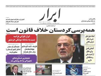 روزنامه های دوشنبه ۳ مهر ۹۶