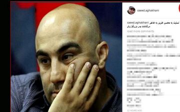 بازیگر معروف داغدار شد / سعید آقا خانی در اینستاگرامش تسلیت گفت + عکس