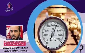 حقوق، دستمزد و معافیت‌های مالیاتی در بودجه 1402 
