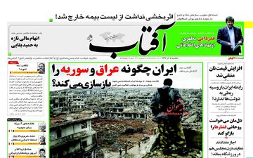 روزنامه های یکشنبه ۵ آذر ۹۶