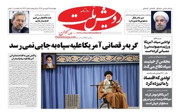 روزنامه های چهارشنبه 21 فروردین 98