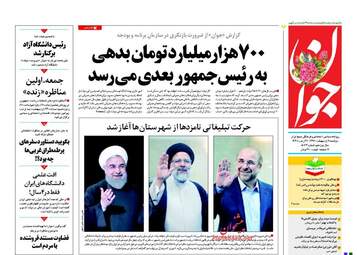  روزنامه های دوشنبه ۴ اردیبهشت ۹۶ 