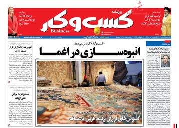 روزنامه های شنبه ۱۸ آذر ۹۶