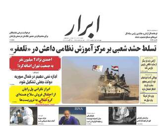 روزنامه های چهارشنبه ۱ شهریور ۹۶