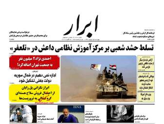 روزنامه های چهارشنبه ۱ شهریور ۹۶