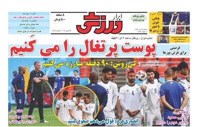 روزنامه های دوشنبه ۴ تیر ۹۷