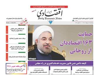  روزنامه های دوشنبه ۲۵ اردیبهشت ۹۶ 