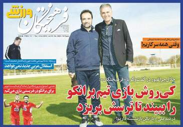روزنامه های ورزشی پنجشنبه ۱۲ مهر ۹۷