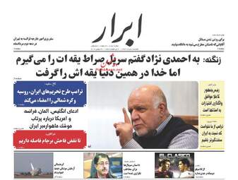 روزنامه های یکشنبه ۸ مرداد ۹۶