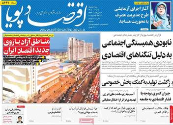 صفحه اول روزنامه های اقتصادی ۸ اردیبهشت ۱۴۰۵