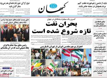 صفحه نخست روزنامه‌ها یکشنبه ۶ اردیبهشت ۱۴۰۵