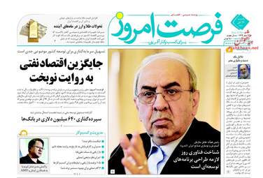 روزنامه های یکشنبه ۲۱ آبان ۹۶
