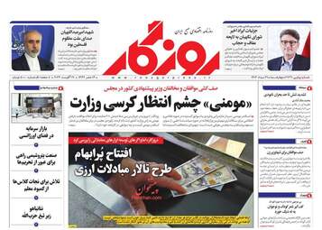 صفحه نخست روزنامه های اقتصادی 31 مرداد 1403