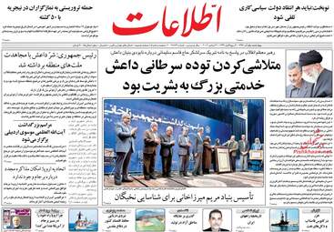 روزنامه های چهارشنبه ۱ آذر ۹۶