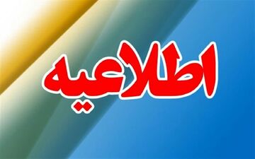 فعالیت با تاخیر ادارات گلستان ، شنبه دوازدهم اسفند