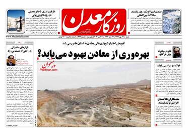 روزنامه‌های شنبه 19 مهرماه