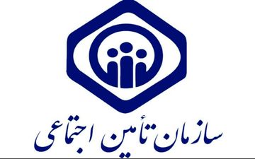 هر نوع تماس تلفنی با عنوان همکاران سازمان تأمین اجتماعی قطعا کلاهبرداری است