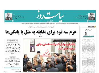 روزنامه های دوشنبه 9 اردیبهشت 98