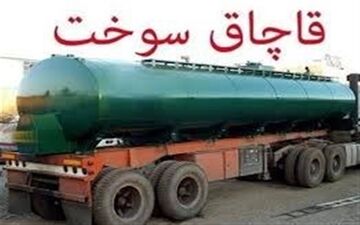 2200 لیتر سوخت قاچاق در اصفهان کشف شد