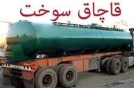 2200 لیتر سوخت قاچاق در اصفهان کشف شد