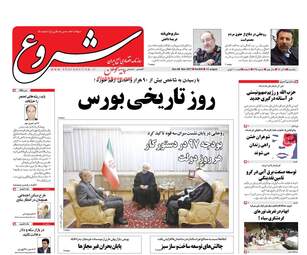 روزنامه های اقتصادی یکشنبه ۵ آذر ۹۶
