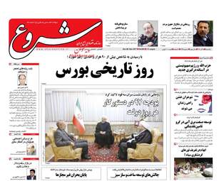 روزنامه های اقتصادی یکشنبه ۵ آذر ۹۶