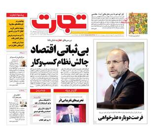 روزنامه های یکشنبه ۱۷ بهمن ۹۵ 
